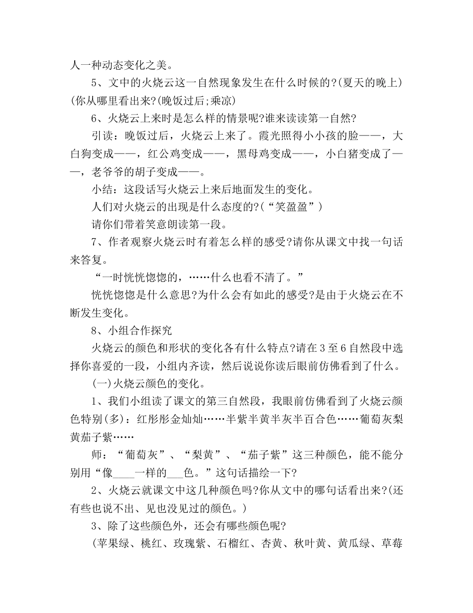 教案四年级语文上册《火烧云》设计（新人教版） _第2页
