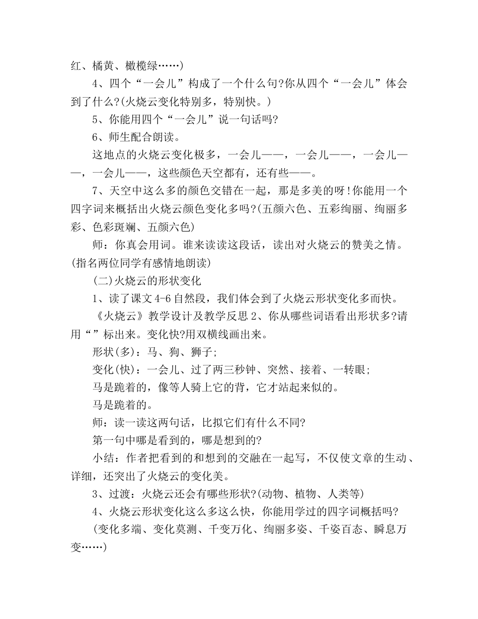 教案四年级语文上册《火烧云》设计（新人教版） _第3页