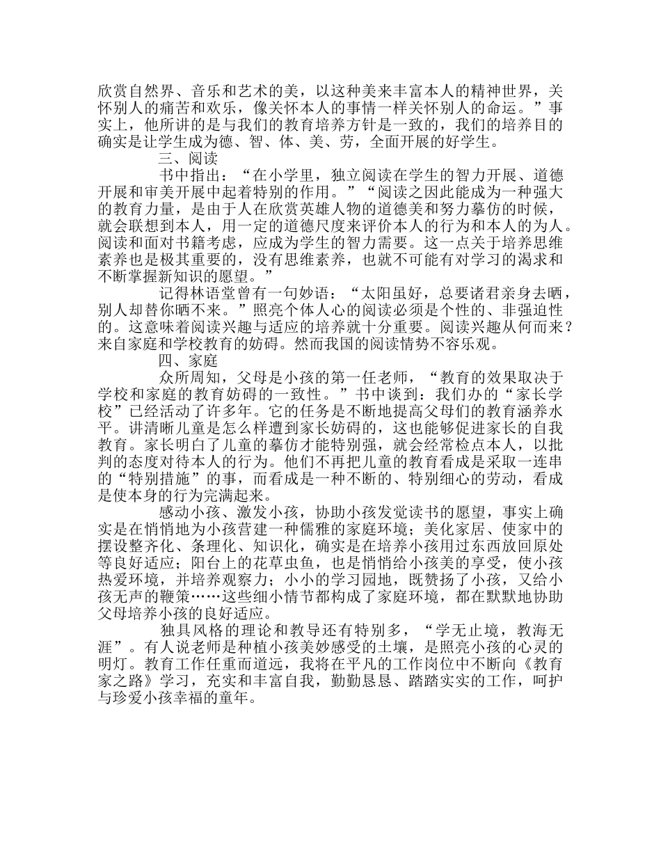 教师个人参考计划总结《教育家路》读书参考计划 _第2页