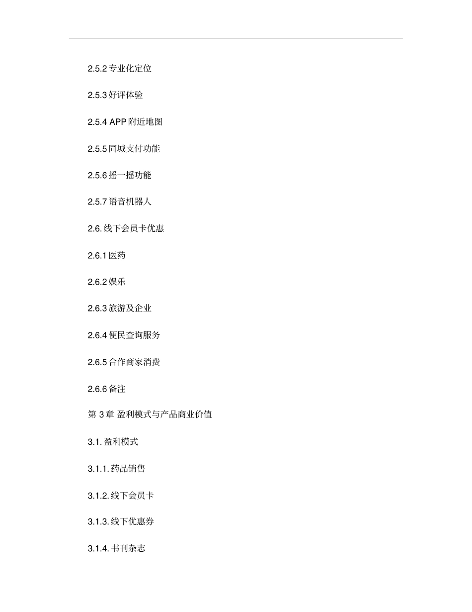 医药APP策划方案概要_第2页