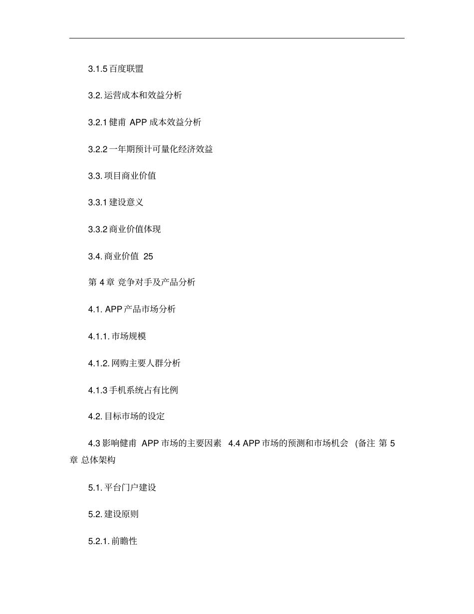 医药APP策划方案概要_第3页