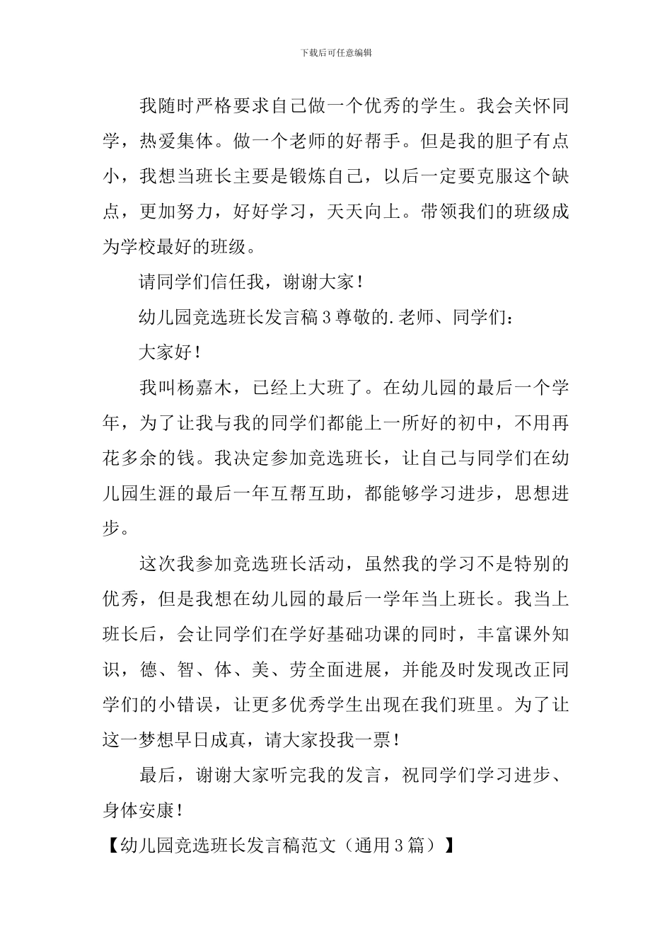 幼儿园竞选班长发言稿范文_第2页
