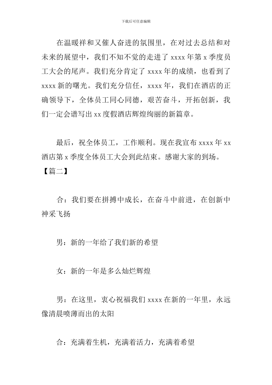 酒店员工大会主持词结尾_第2页