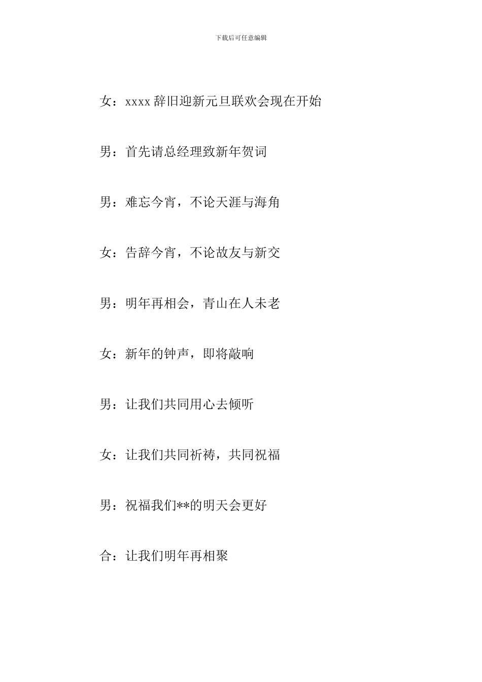 酒店员工大会主持词结尾_第3页