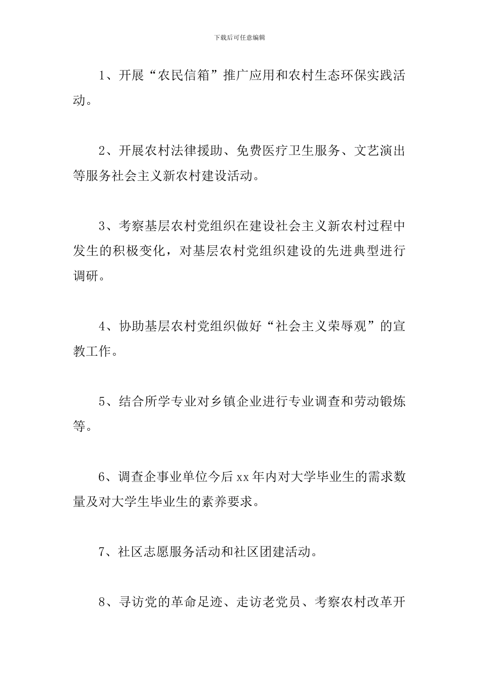 学校行政介绍信范本_第2页