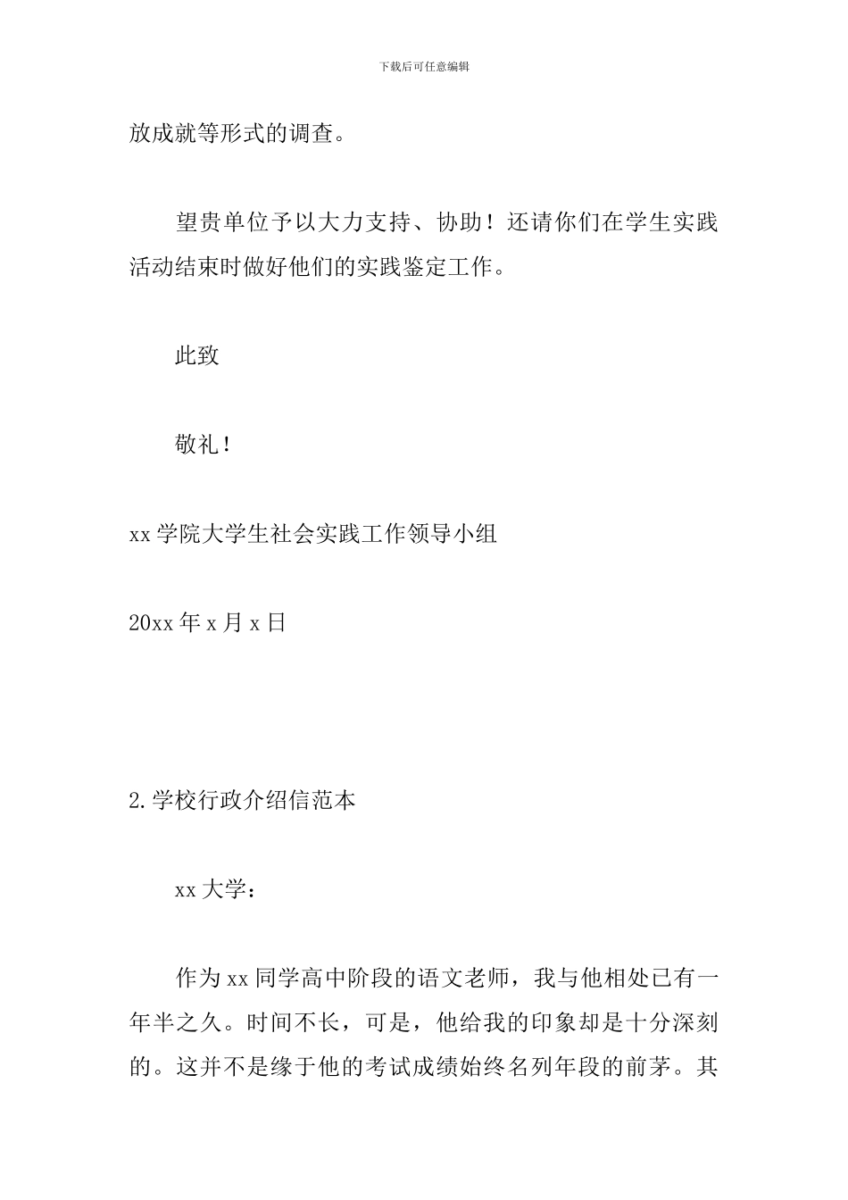 学校行政介绍信范本_第3页