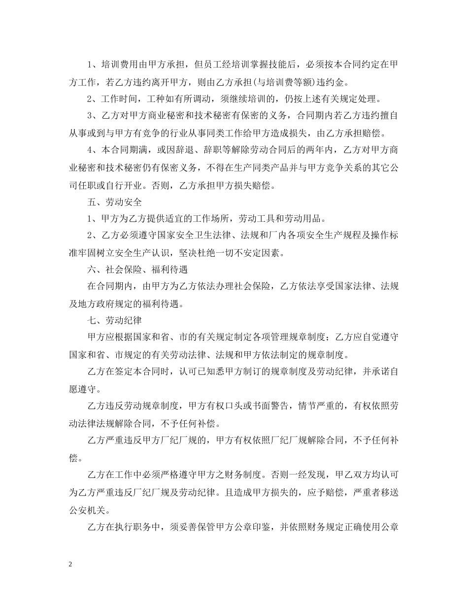 聘用会计合同范本【三篇】 _第2页