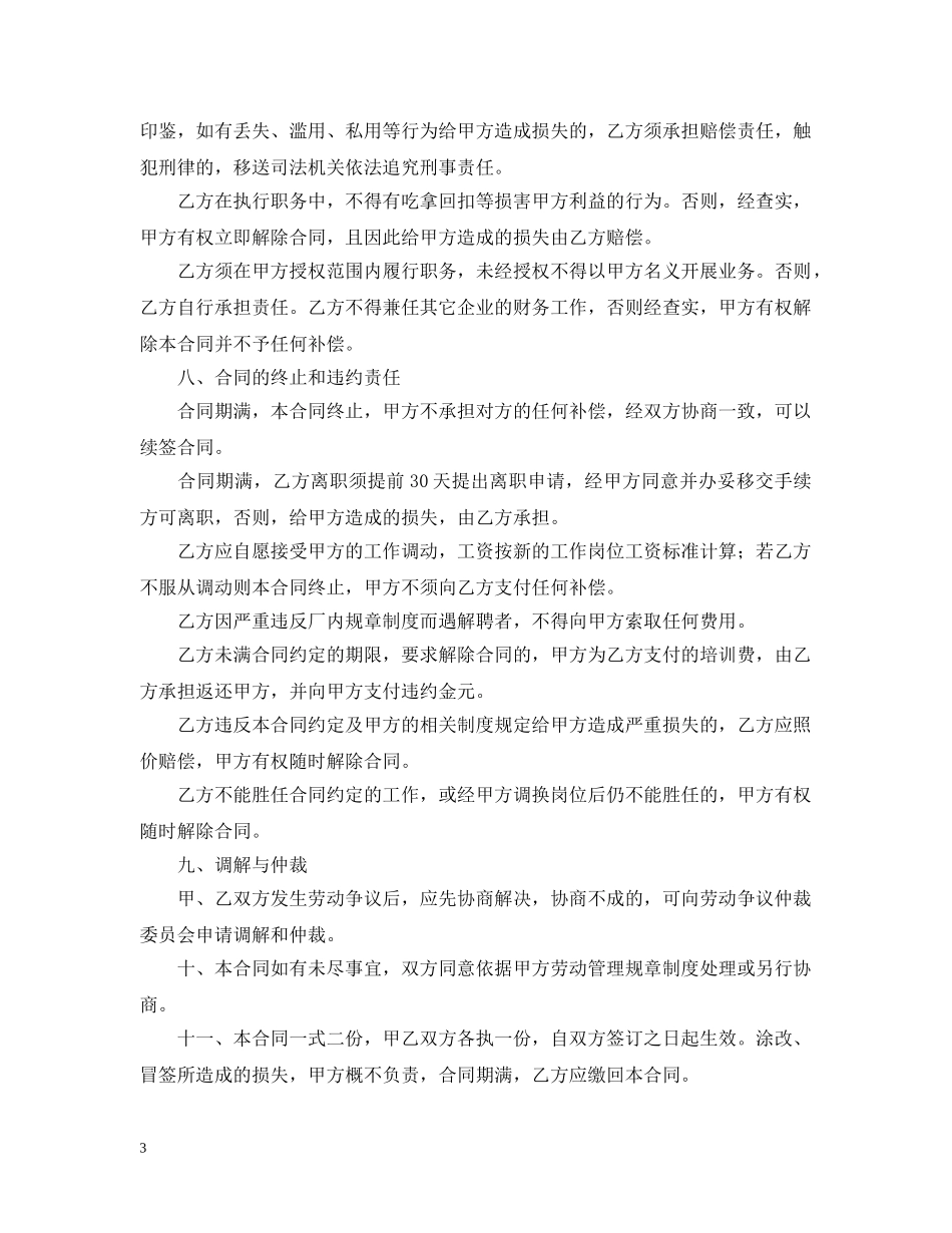 聘用会计合同范本【三篇】 _第3页