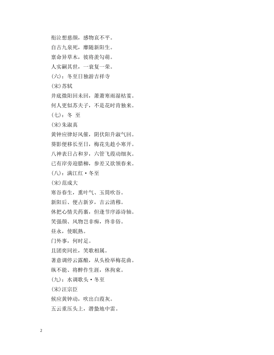 历史上描写冬至节日的古诗词有哪些_冬至古诗精选 _第2页