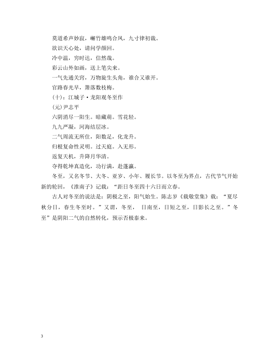 历史上描写冬至节日的古诗词有哪些_冬至古诗精选 _第3页