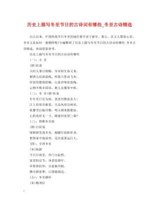 历史上描写冬至节日的古诗词有哪些_冬至古诗精选 