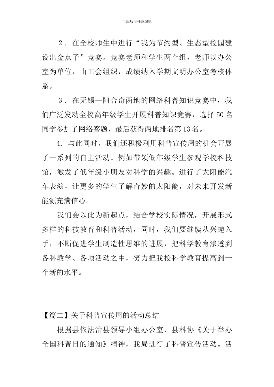 关于科普宣传周的活动总结_第2页