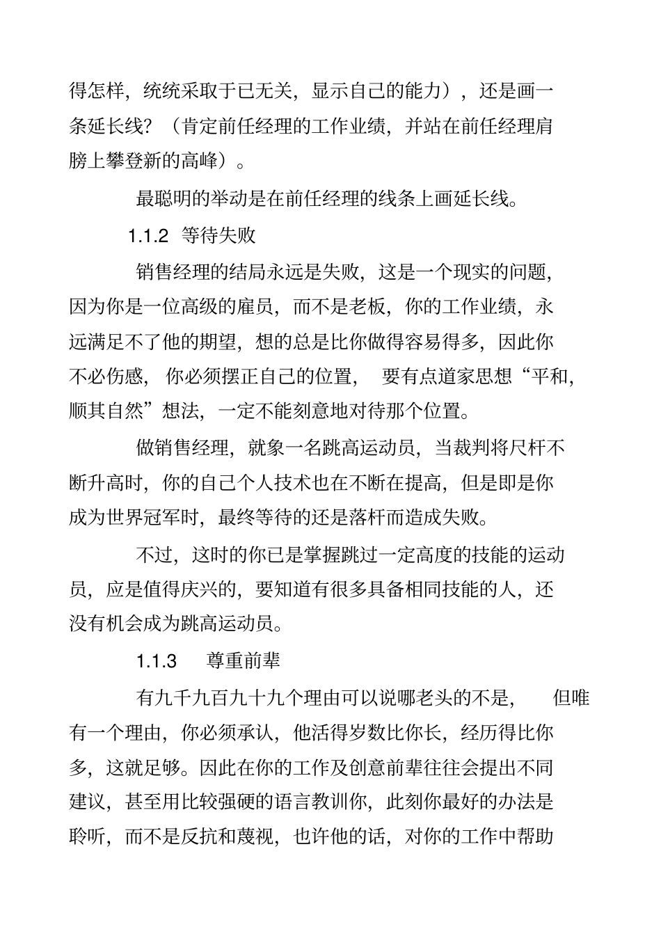 医药保健品销售经理管理手册_第2页