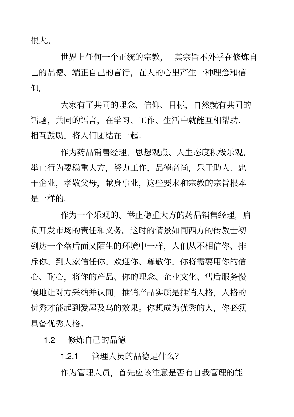 医药保健品销售经理管理手册_第3页