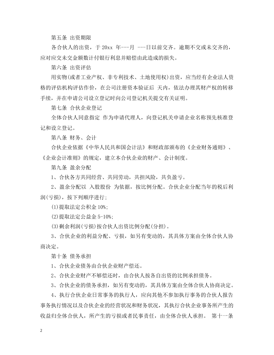 林地合作经营合同 _第2页