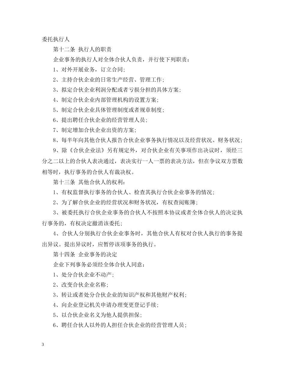 林地合作经营合同 _第3页