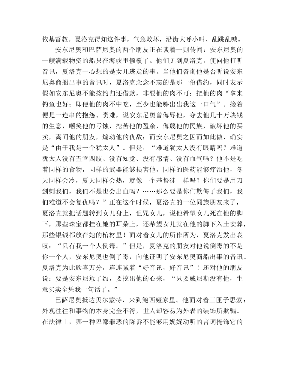 教案人教版九年级《威尼斯商人》故事梗概 _第2页