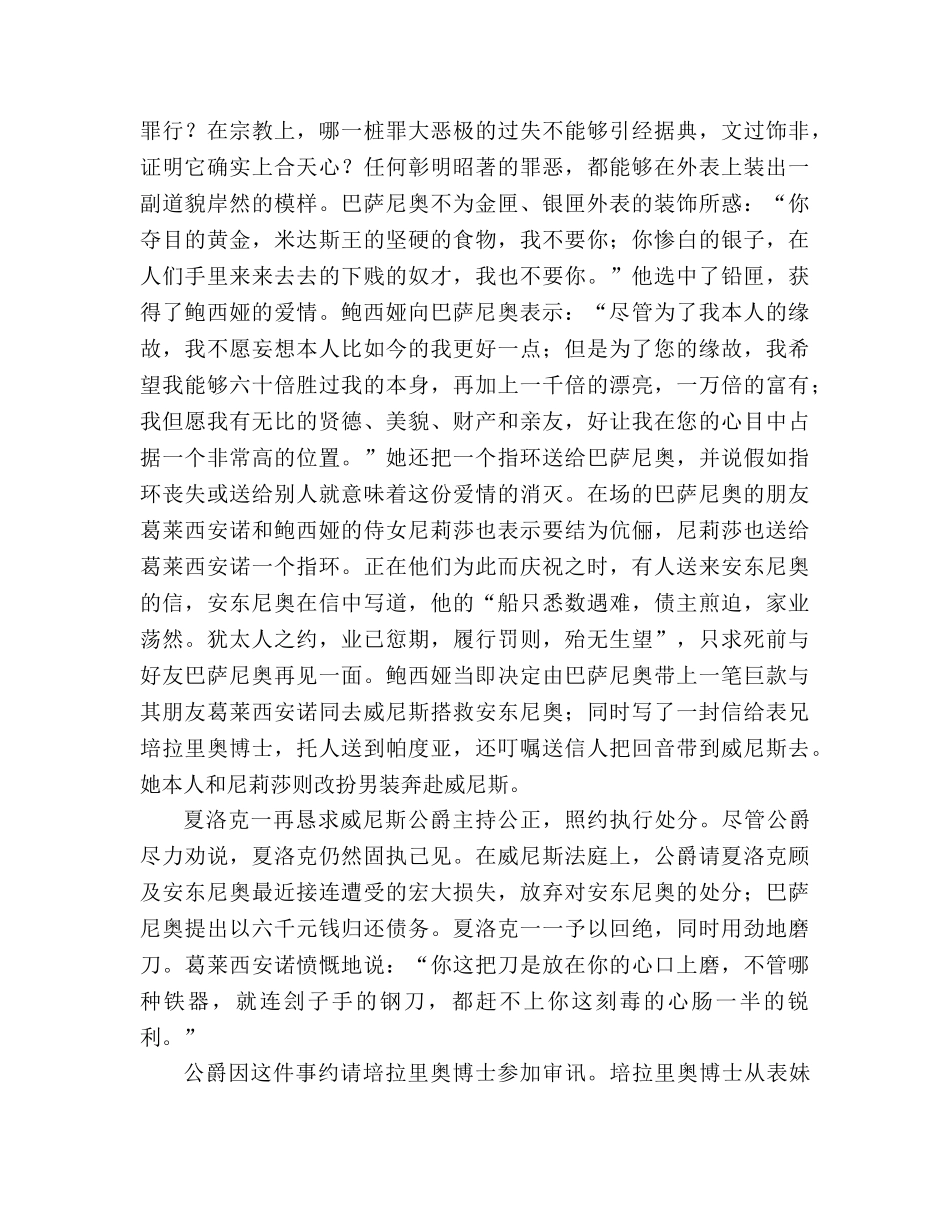 教案人教版九年级《威尼斯商人》故事梗概 _第3页