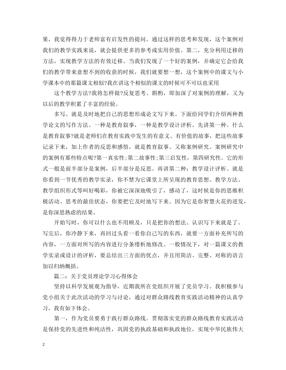 关于党员理论学习心得体会3篇 _第2页