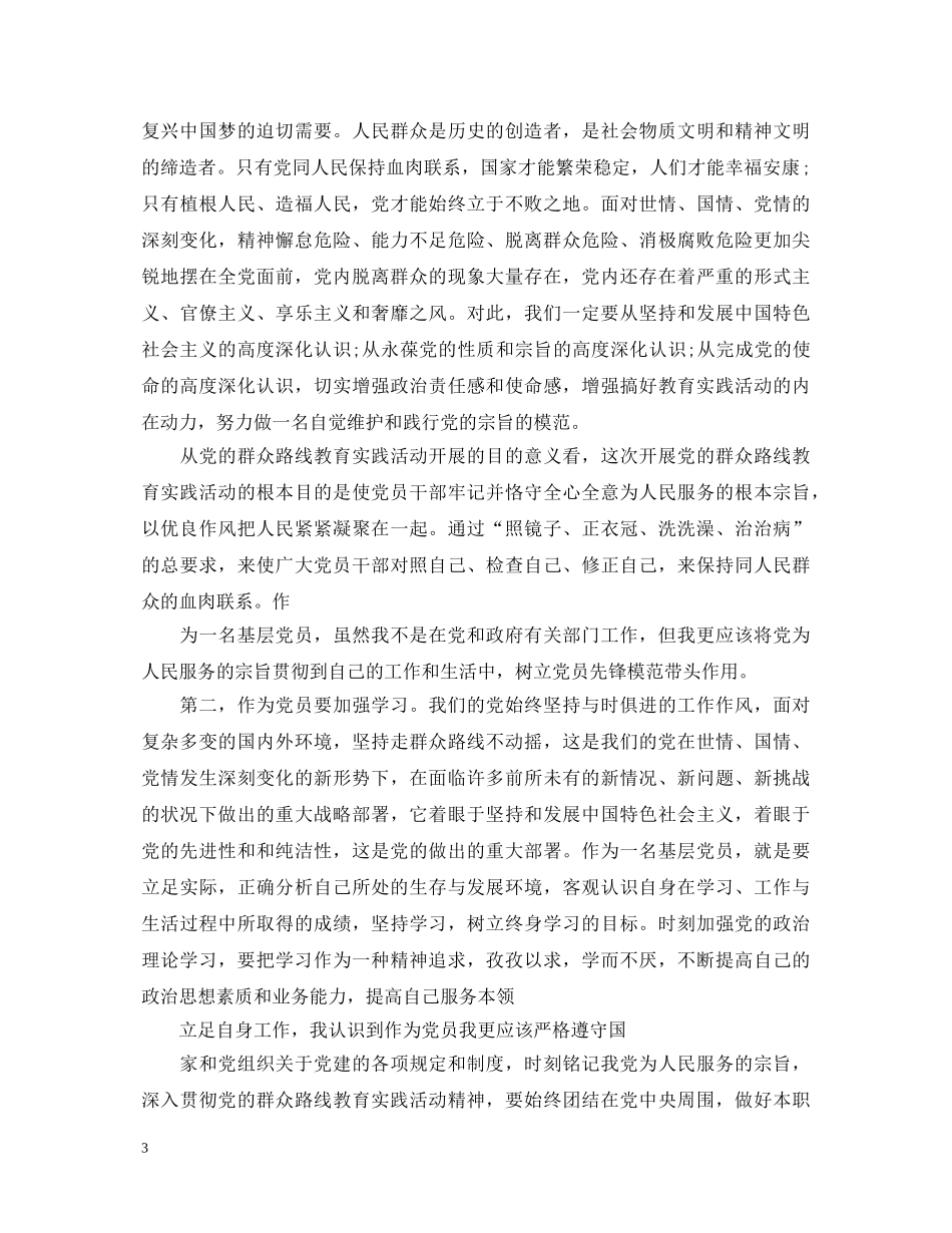 关于党员理论学习心得体会3篇 _第3页