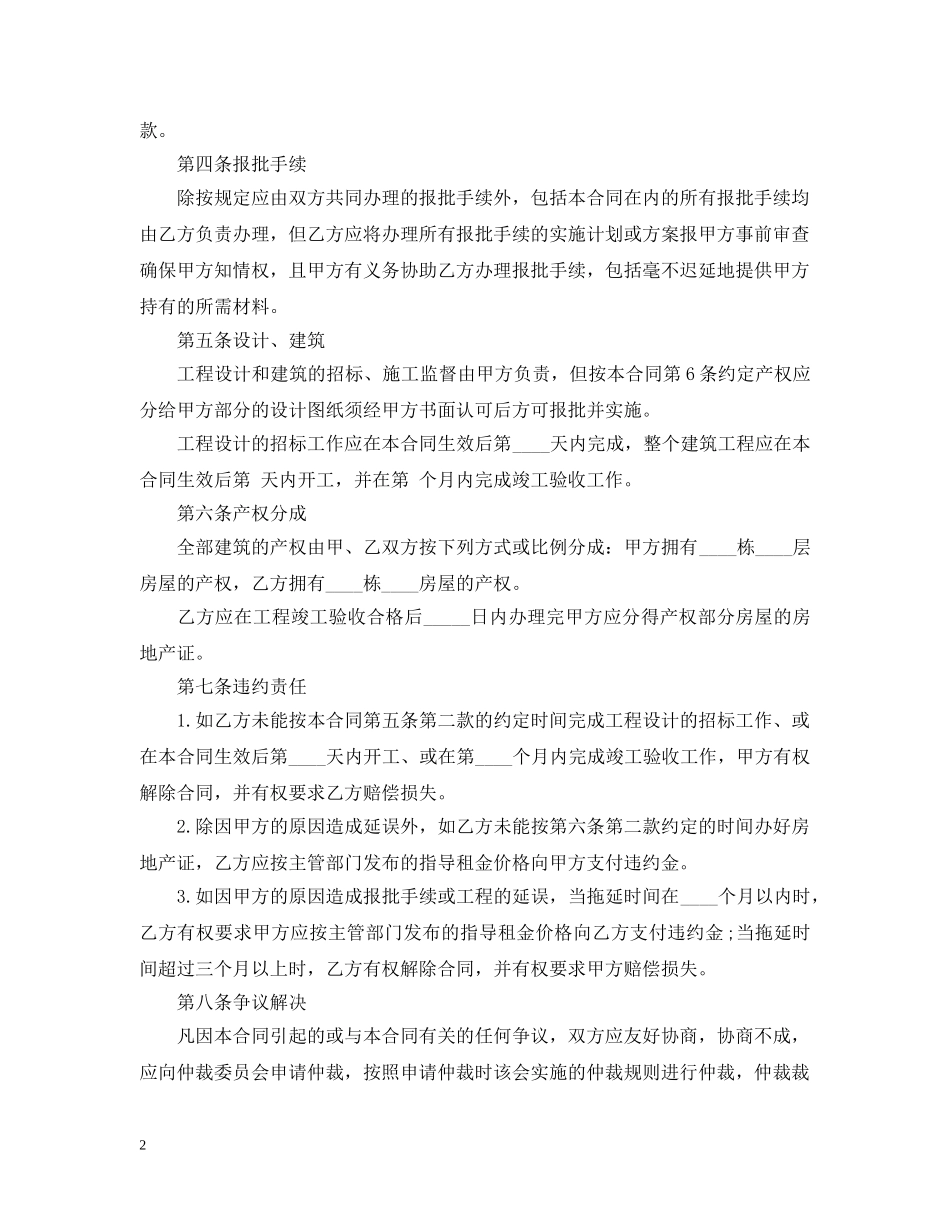 联营合作建房合同范本 _第2页