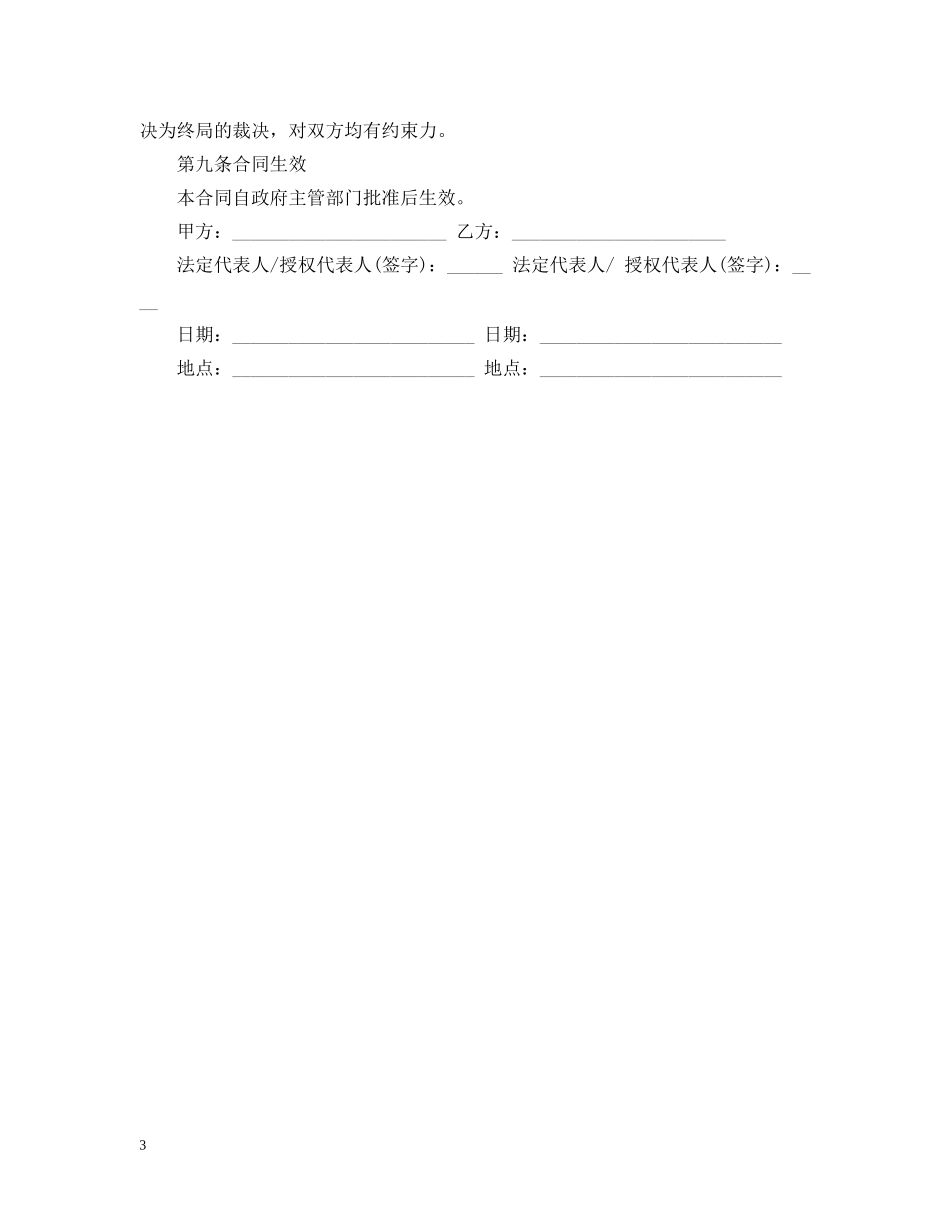 联营合作建房合同范本 _第3页