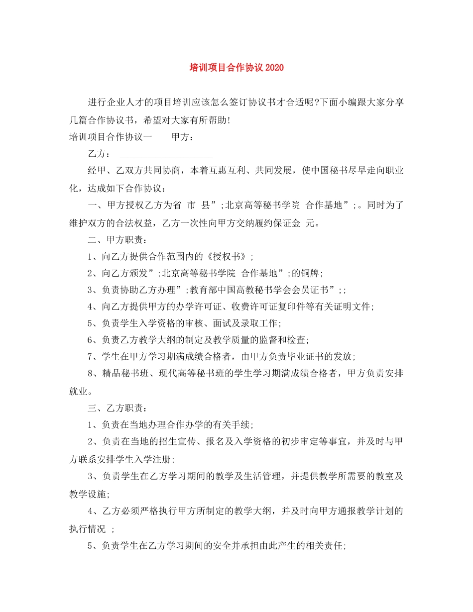 培训项目合作协议2024 _第1页