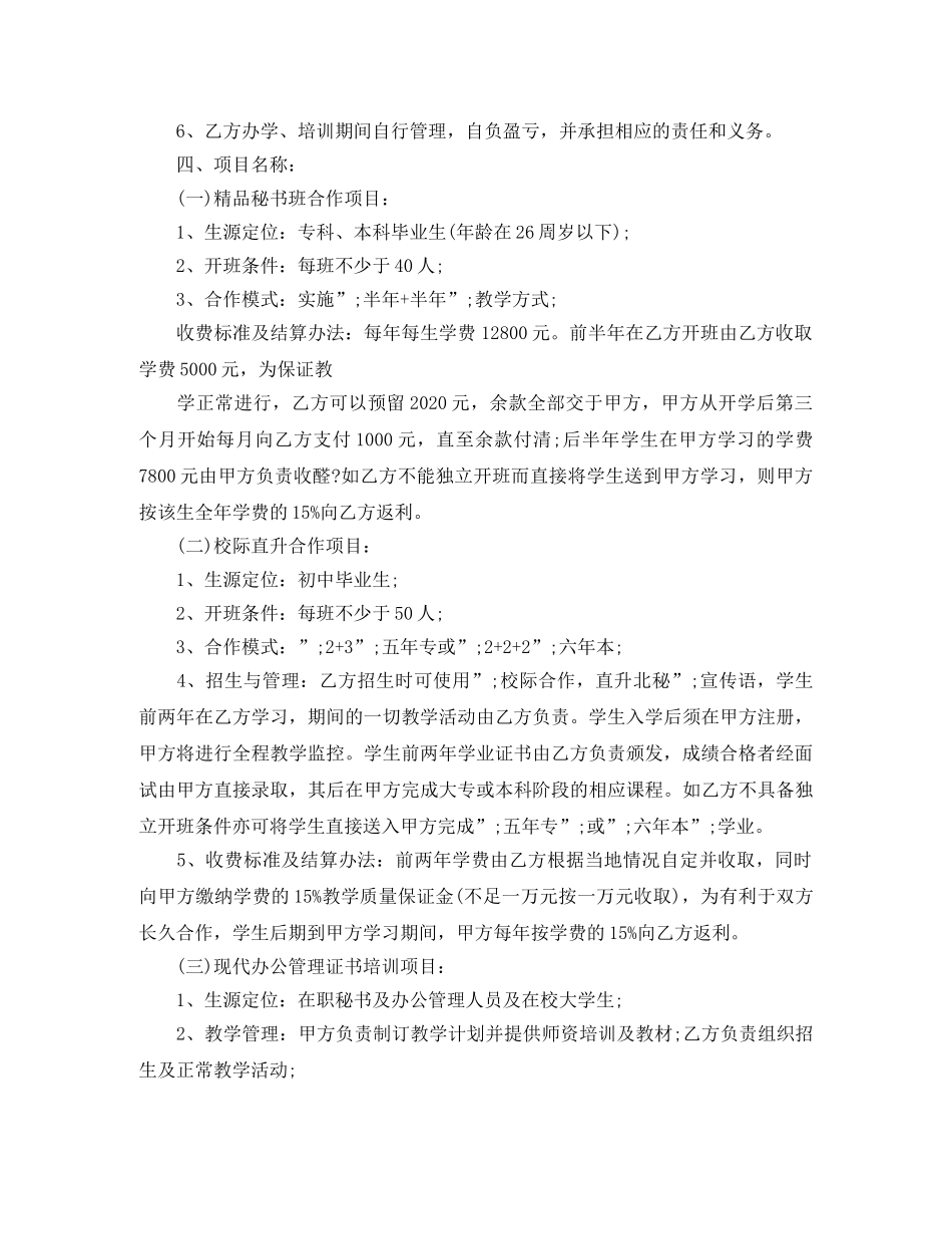 培训项目合作协议2024 _第2页