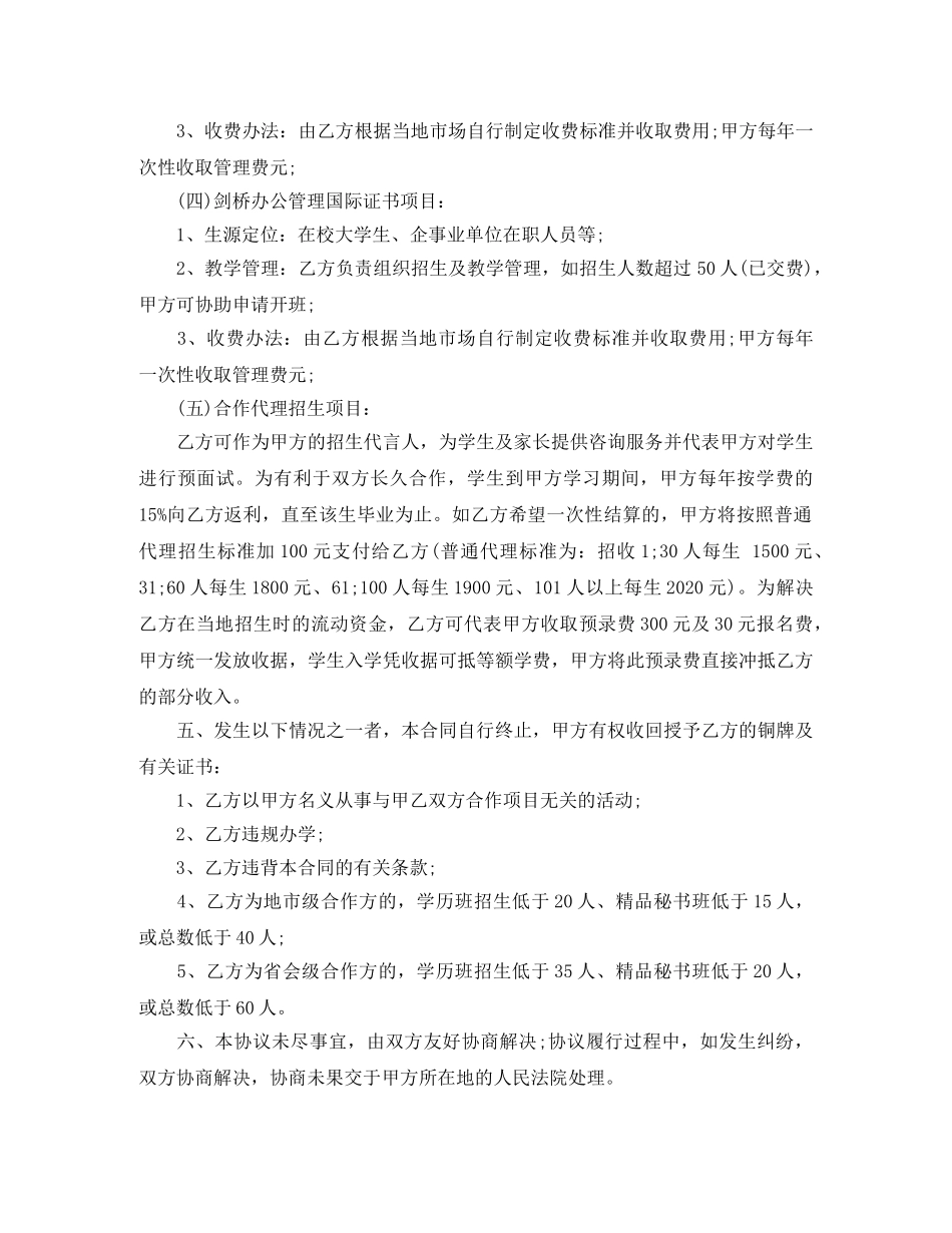 培训项目合作协议2024 _第3页
