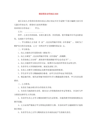 培训项目合作协议2024 