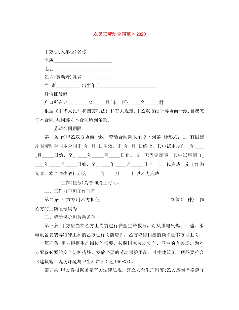 农民工劳动合同范本2024_第1页
