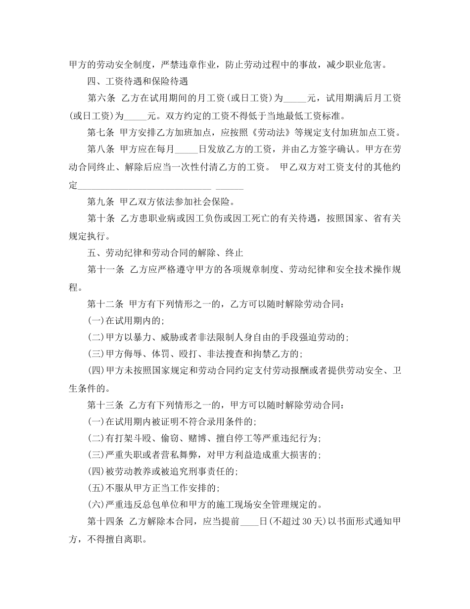 农民工劳动合同范本2024_第2页