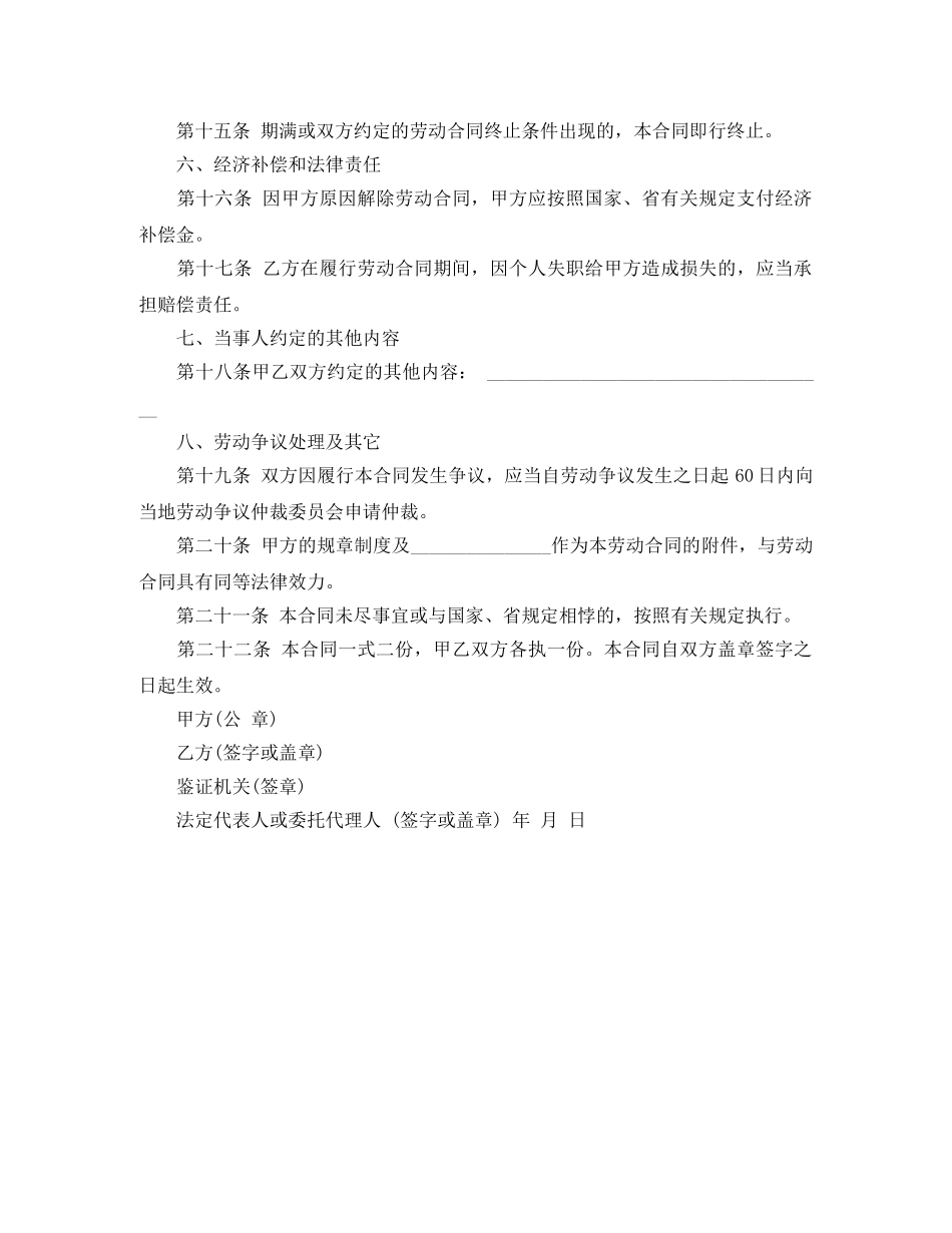 农民工劳动合同范本2024_第3页