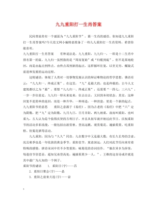 九九重阳打一生肖答案