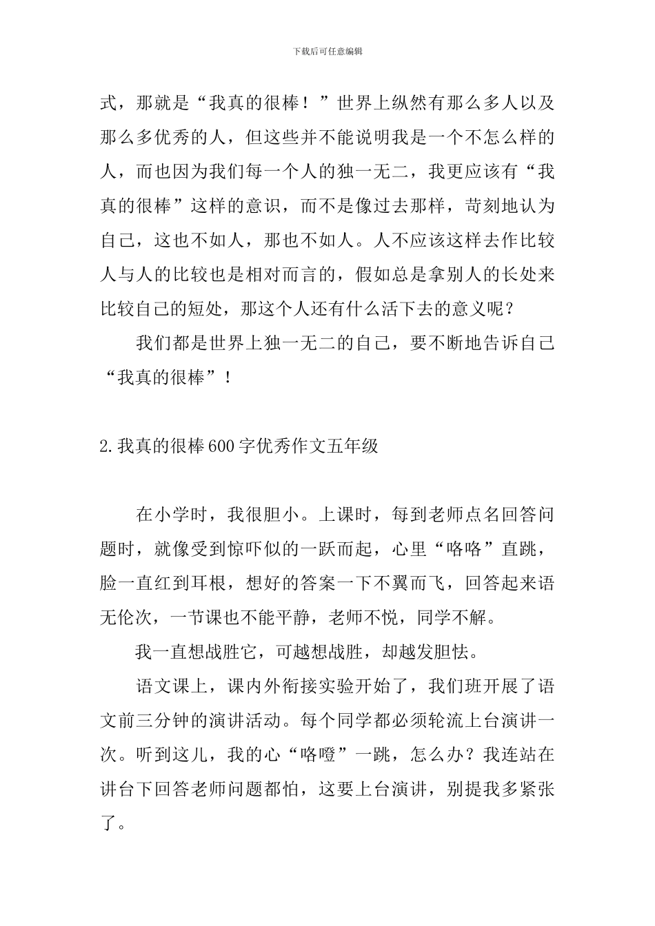 我真的很棒600字优秀作文五年级10篇_第2页