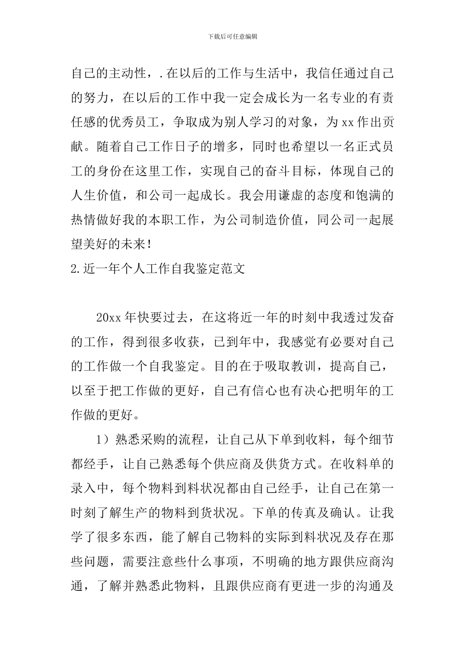 近一年个人工作自我鉴定范文_第3页