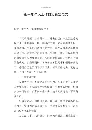 近一年个人工作自我鉴定范文