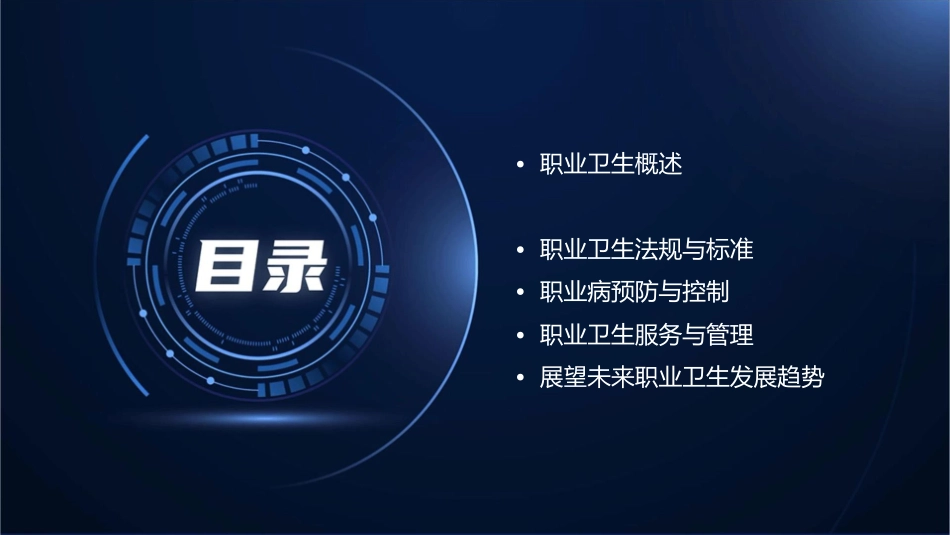 安全员专业实务职业卫生综述护理课件_第2页