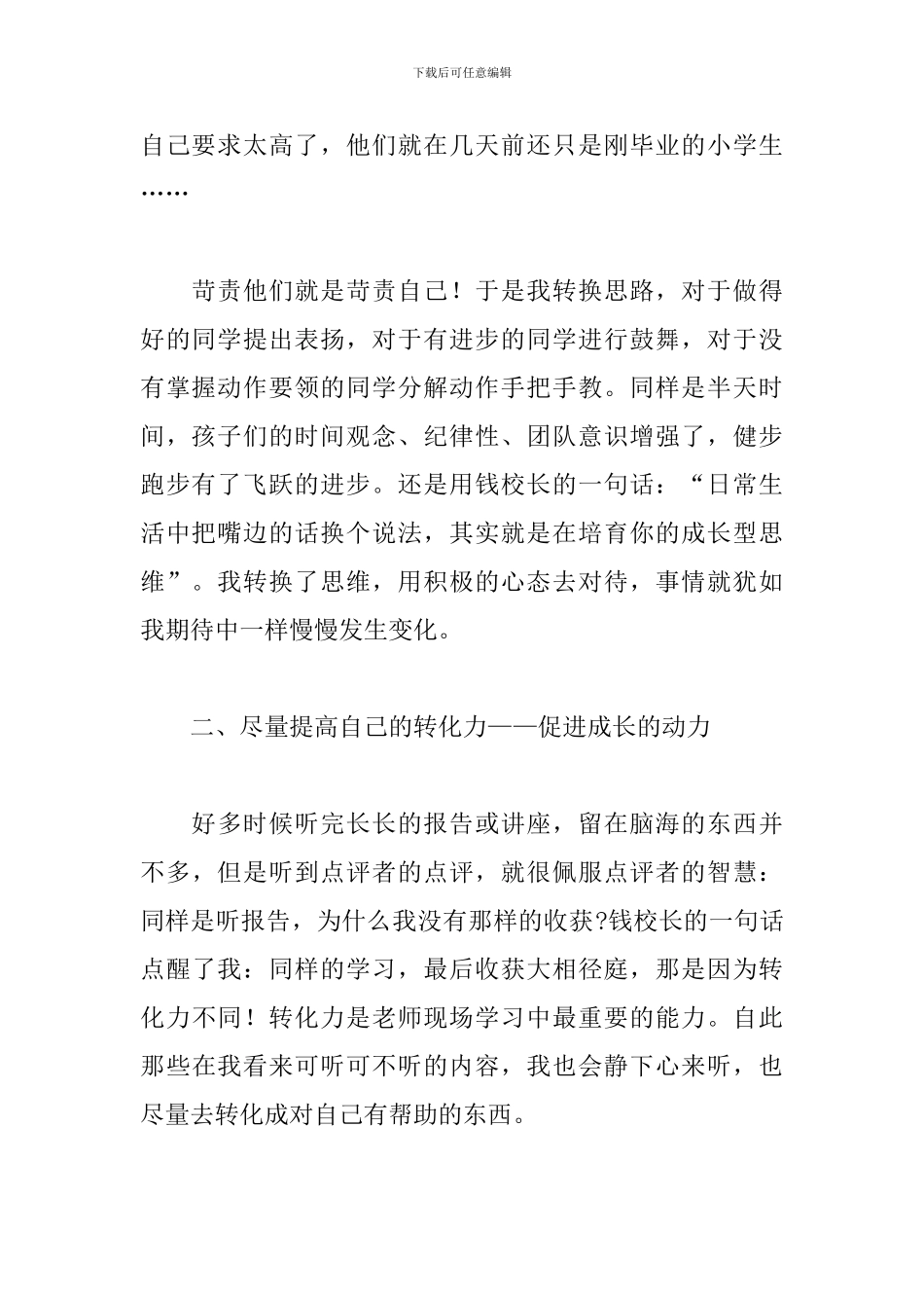 学校青年教师心得体会范例五篇_第2页