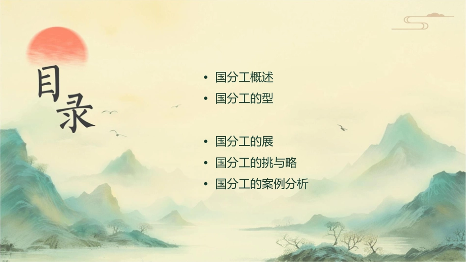 国际分工分析课件_第2页