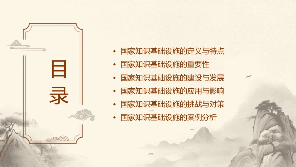 国家知识基础设施的概念课件_第2页