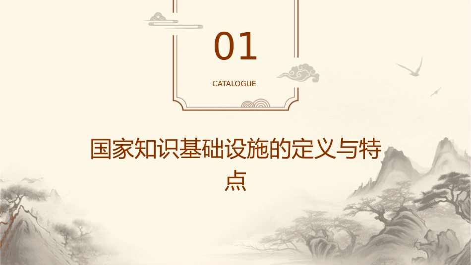 国家知识基础设施的概念课件_第3页