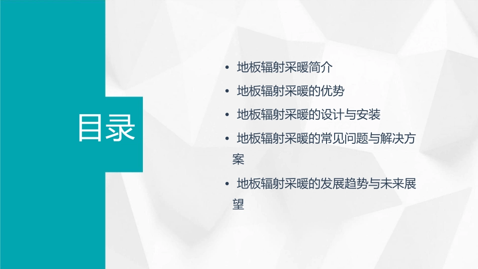 地板辐射采暖课件_第2页