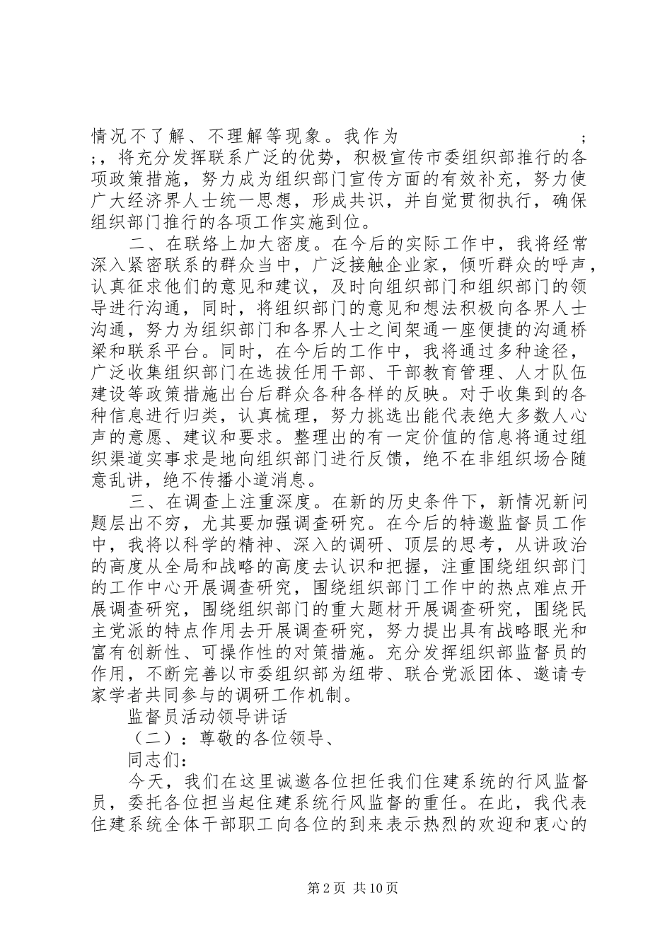 监督员活动领导讲话发言_第2页