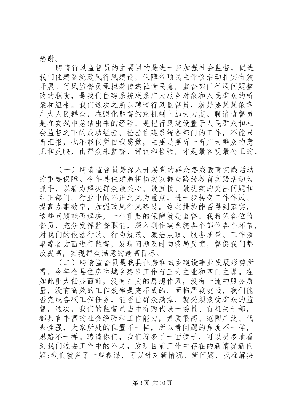 监督员活动领导讲话发言_第3页