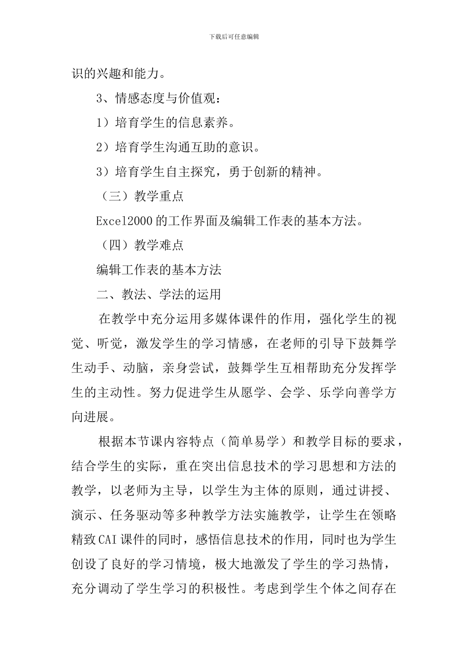 电子表格入门的说课稿_第2页