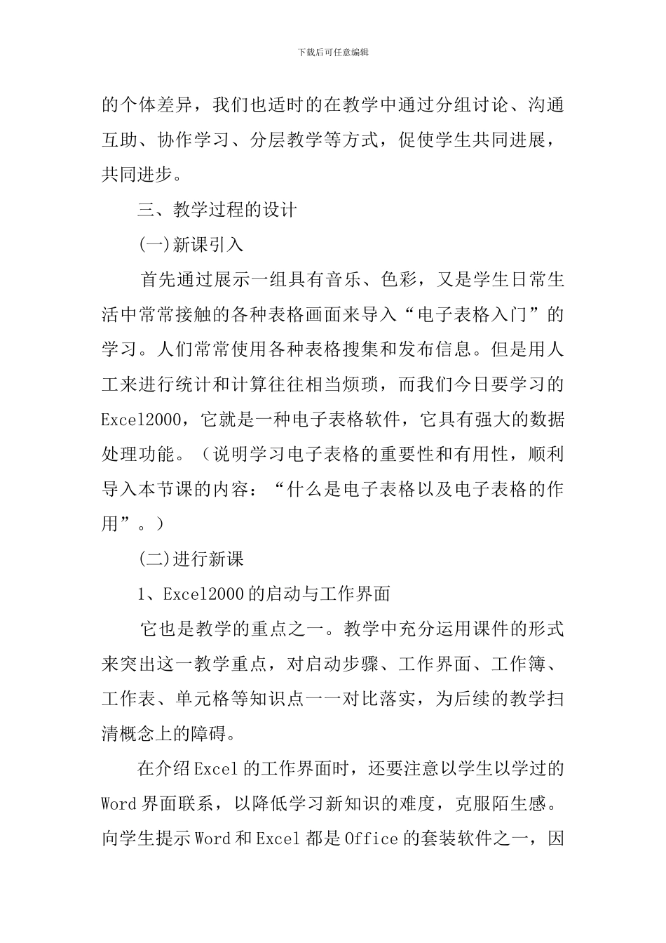 电子表格入门的说课稿_第3页