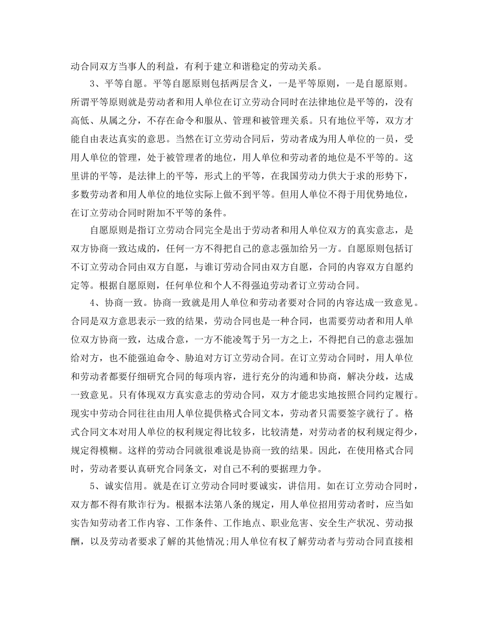 劳动合同订立的原则 _第2页