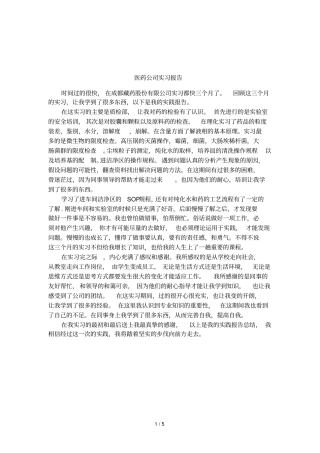 医药公司实习报告