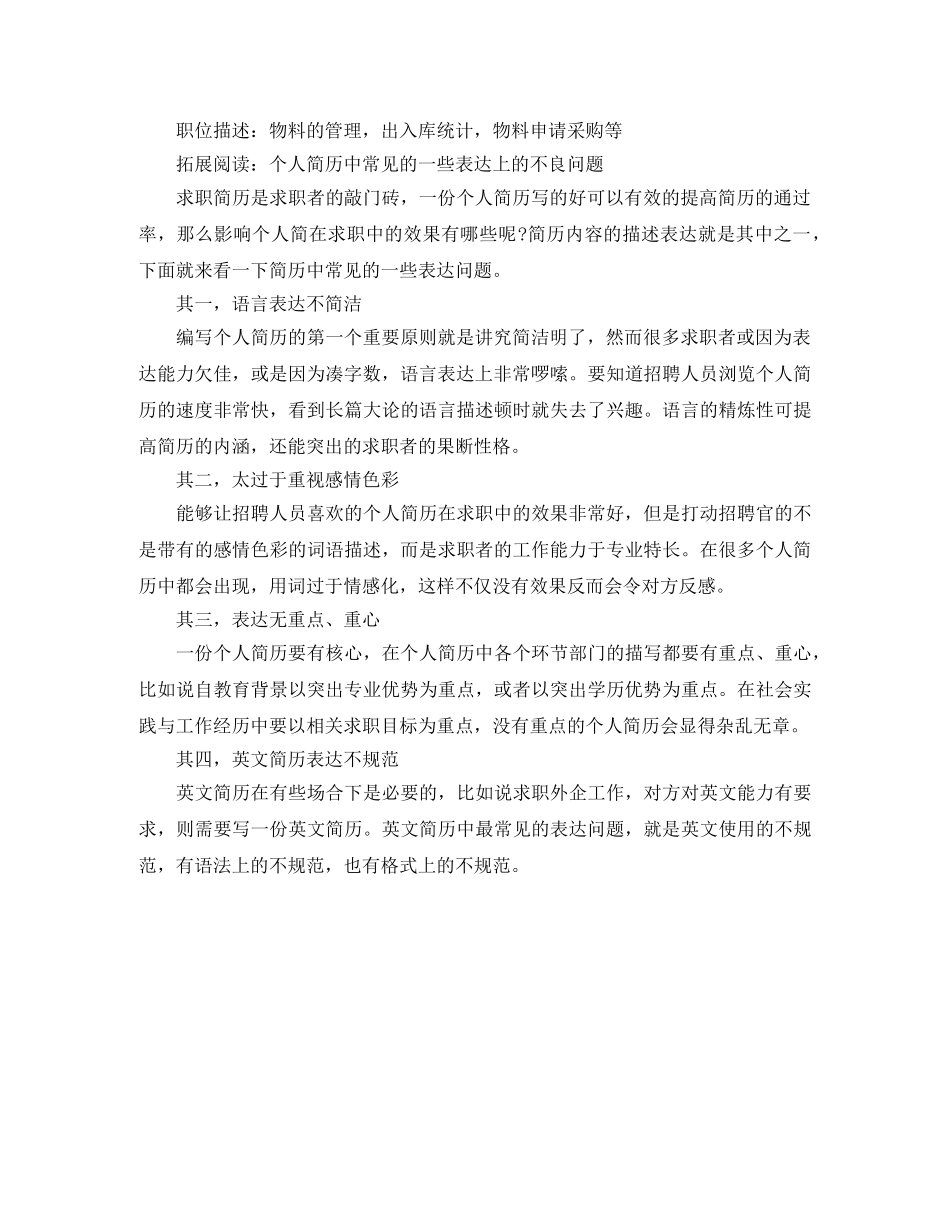 客房服务员个人简历范文 _第2页
